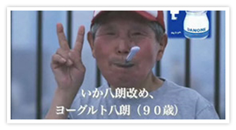 Web-CF作品「ヨーグルト八郎伝説」